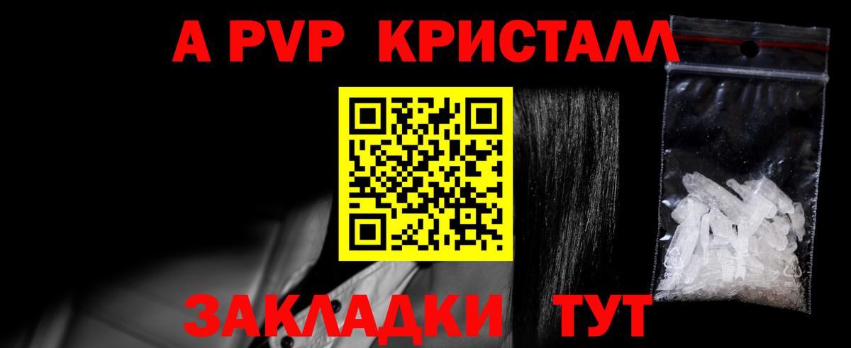 Альфа ПВП кристаллы Воскресенск