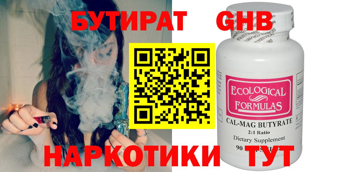 Бутират BDO Воскресенск