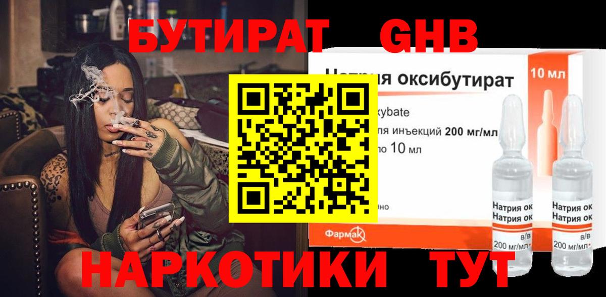 Воскресенск  Бутират вода  Вход с VPN 