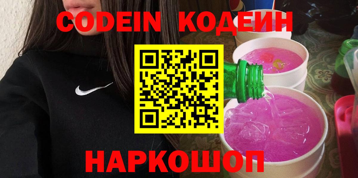 Codein Purple Drank  Вход с VPN  Воскресенск 