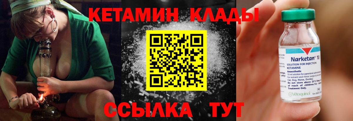 КЕТАМИН VHQ  КЕТАМИН VHQ  Воскресенск  Вход с VPN 