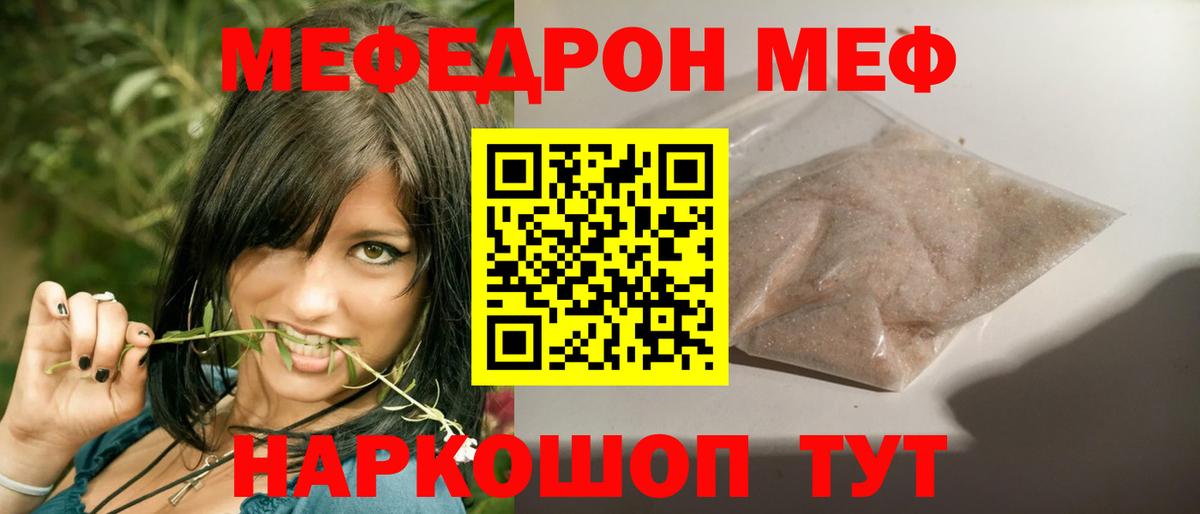 МЕФ mephedrone  Вход с VPN  Воскресенск  купить наркоту  Мефедрон mephedrone 