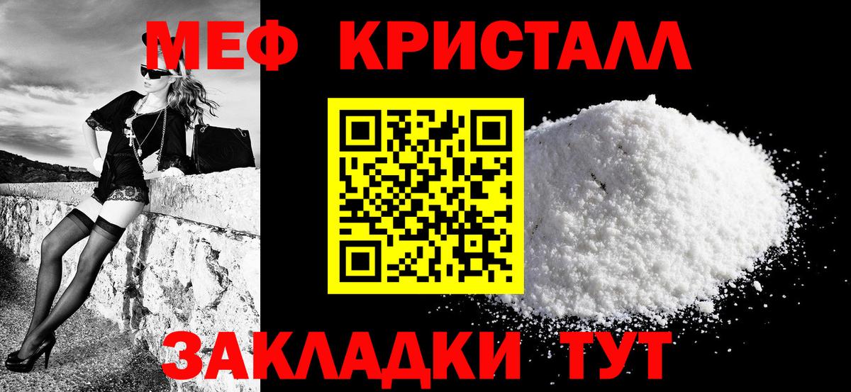 МЕФ кристаллы Воскресенск